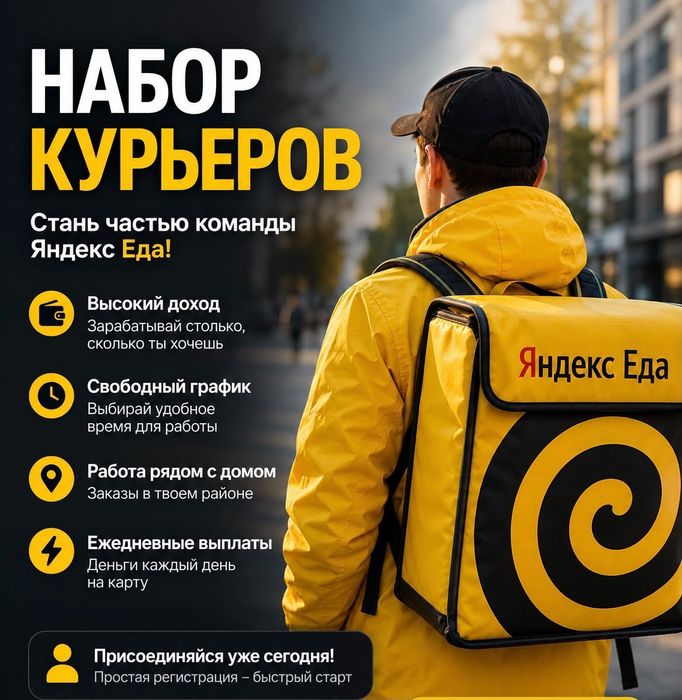 Термосумка Яндекс Еда
