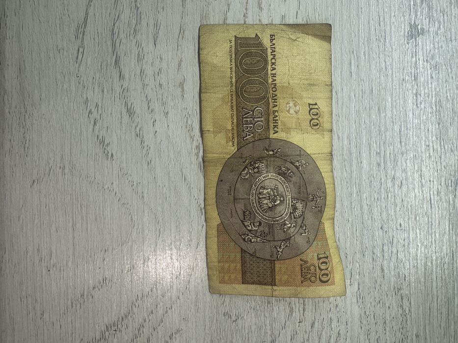 Банкнота от 100 лева от 1993 година