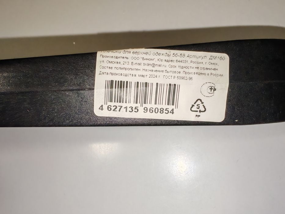 Продам вешалки новые