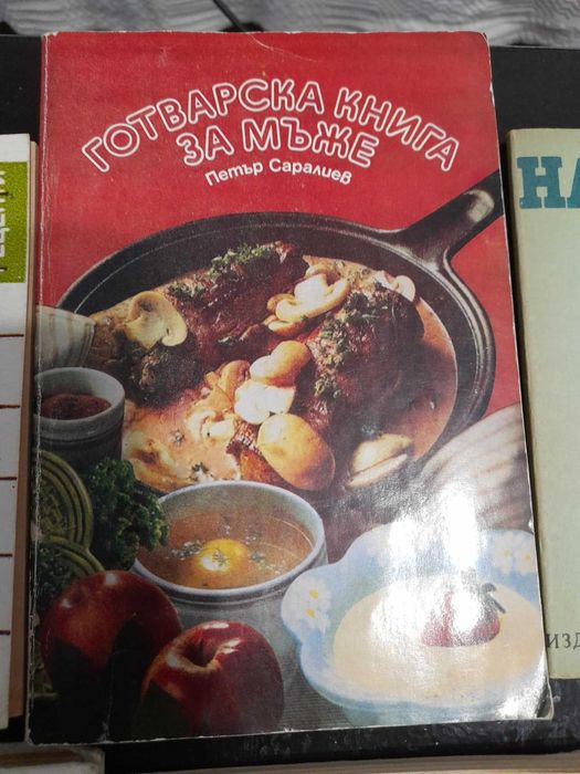 Ретро готварски книги