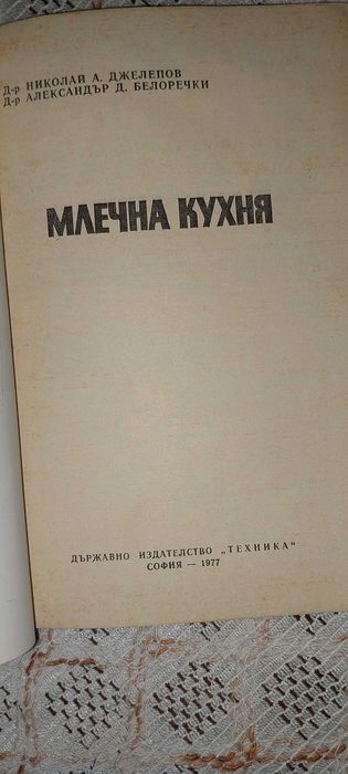 Стари готварски книги
