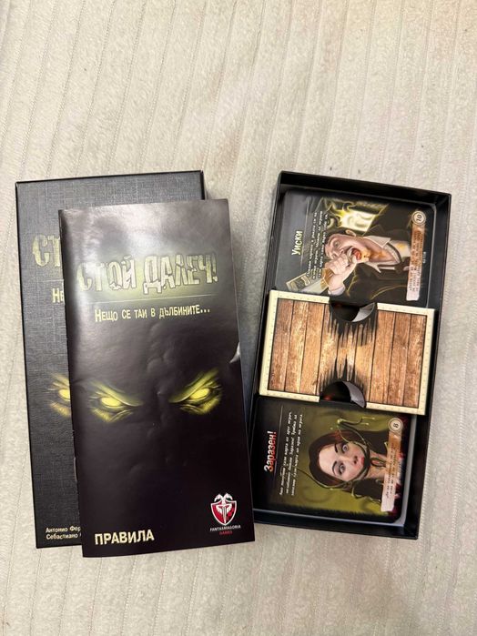 Настолна игра - Стой Далеч