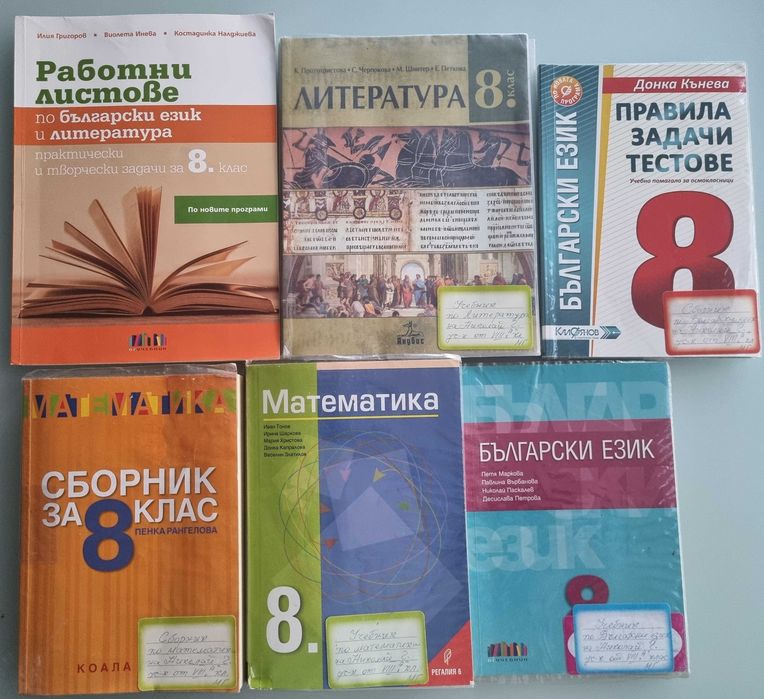 Учебни помагала за 8. и 9. клас по НОВАТА ПРОГРАМА