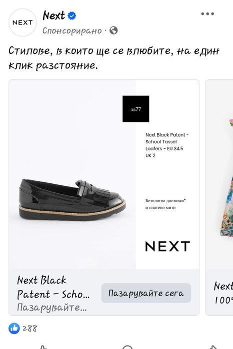 Детски Черни лачени училищни мокасини NEXT НЕКСТ