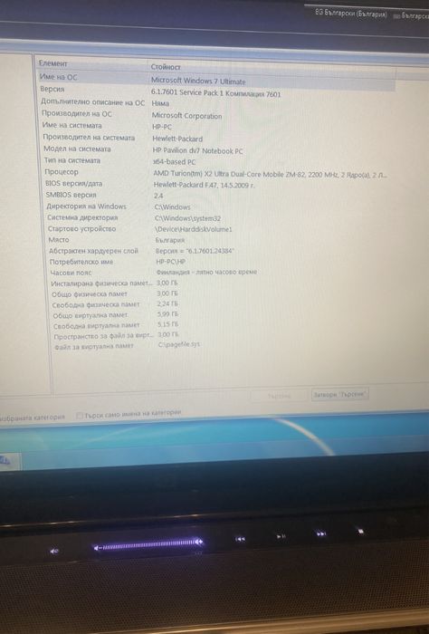 Продавам лаптоп Hp