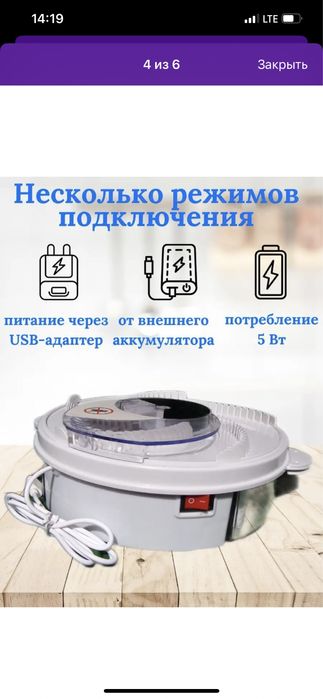 Ловушка от мух Электрическая на аккумуляторе