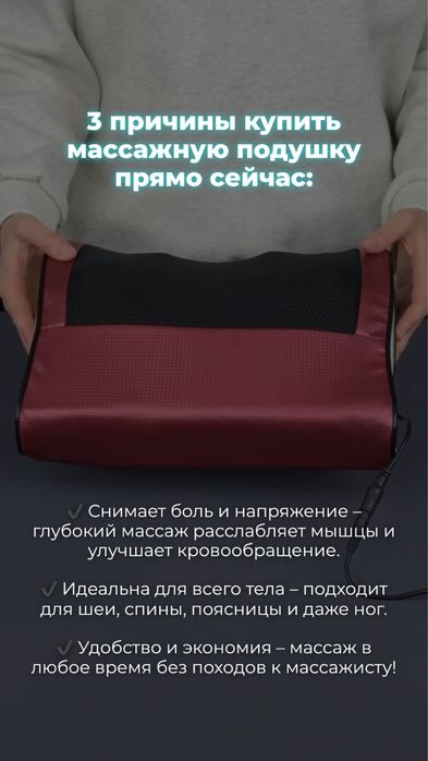 Массажная подушка
