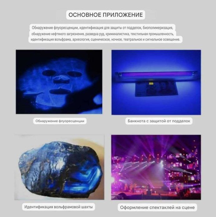 Ультрафиолетовая лампа с эффектом флуоресценции