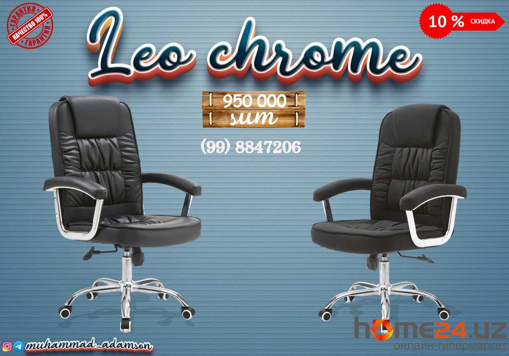 Кресло - стул для персонала Леонел с бесплатной доставкой и гарантия !