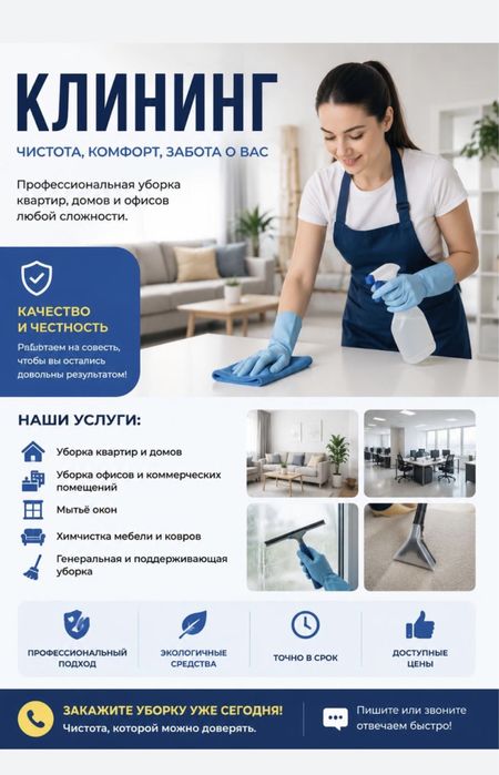 Клининг в алматы