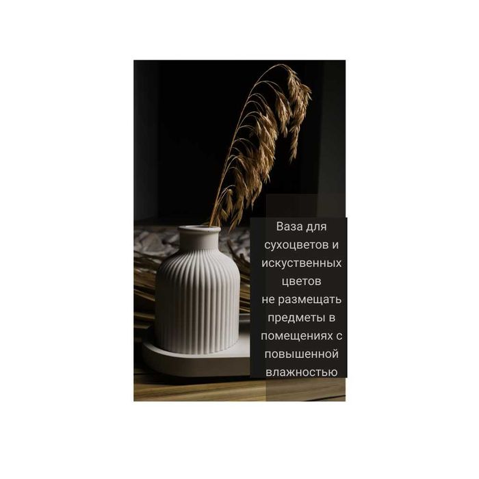 Ваза интерьерная