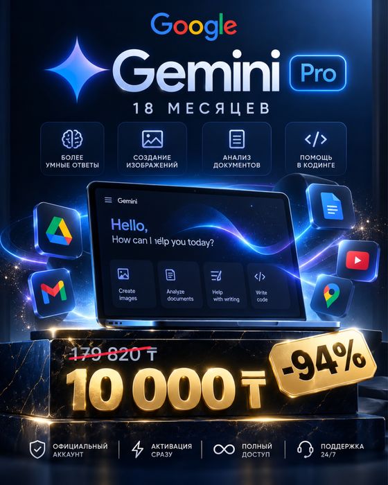 Продам подписку gemini на 18 месяцев PRO