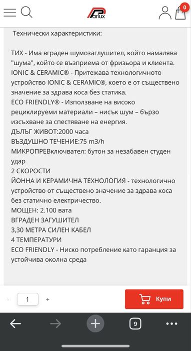 НОВ сешоар Parlux 3800 eco friendly ionic&ceramic