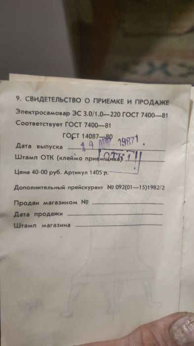 Продам электросамовар