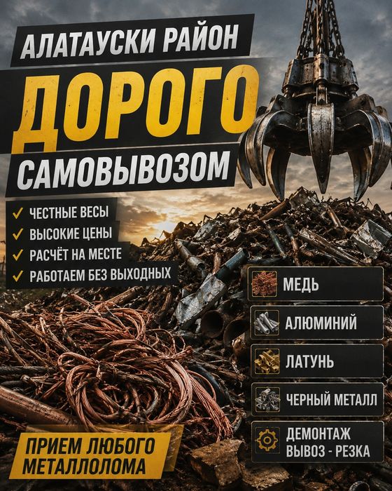 Принимаем Металлолома