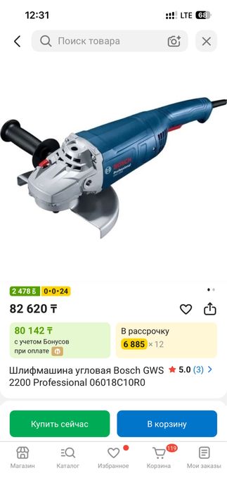 Шлифмашина угловая bosch