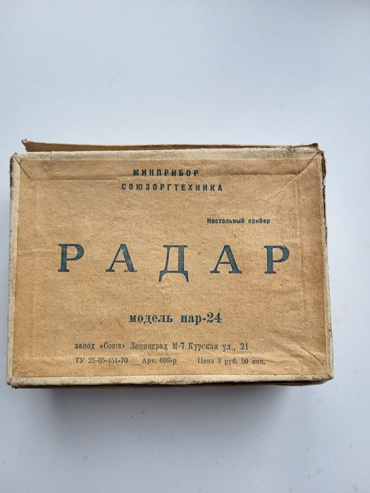 Письменный прибор. Радар. Винтаж. СССР, 70-е годы.