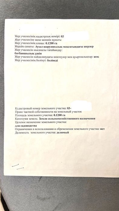 Продаётся участок в Долане