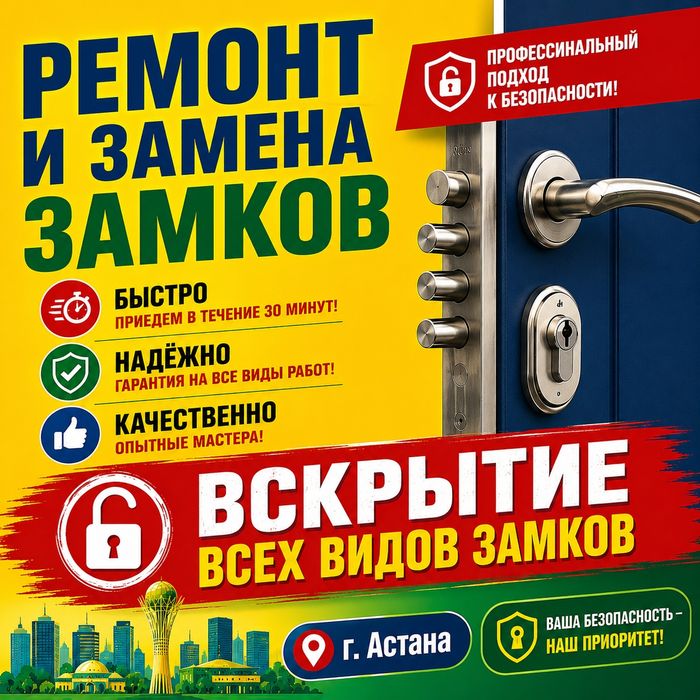 Мастер по замкам Замена замка Установка замков Ремонт ручек