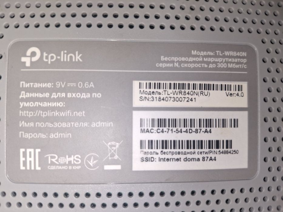 Модем tp - link  Модель : TL - WR840N