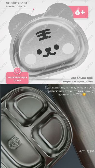 Детская посуда из нержавеющей стали