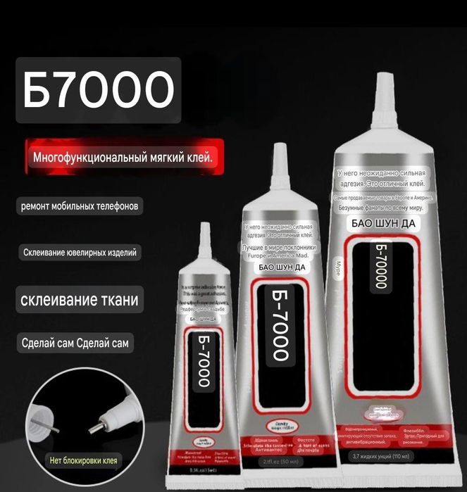 Продам клей b7000 50мл новая