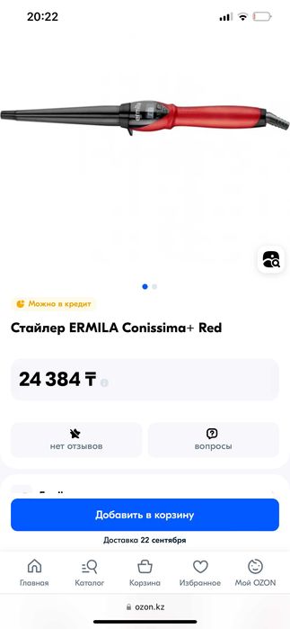 Плойка конусная Ermila Conissima