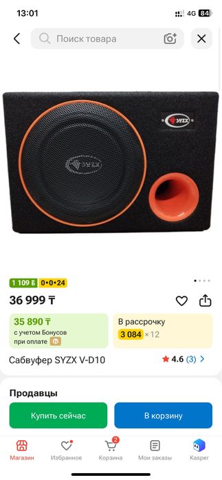 Савбуфер на авто