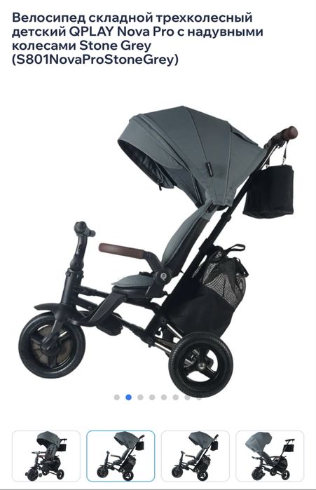 Велосипед детский Q-play Nova PRO 3801