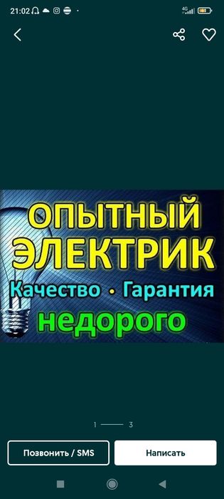 Услуги Электрика 24 часа ШЫМКЕНТ