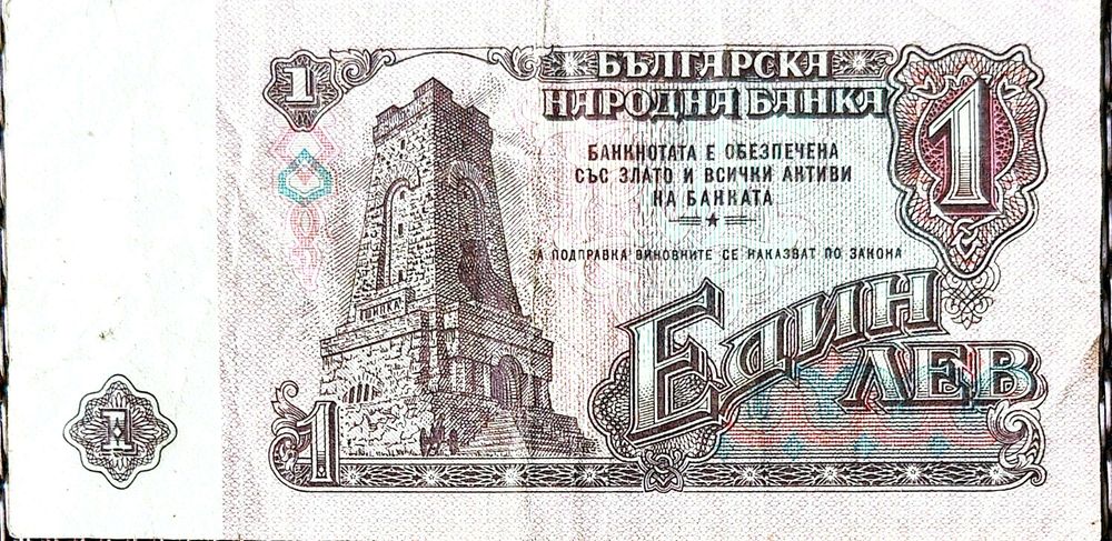 Банкнота от 1 лев