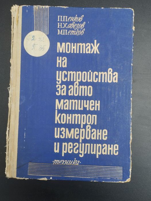 Техническа Литература