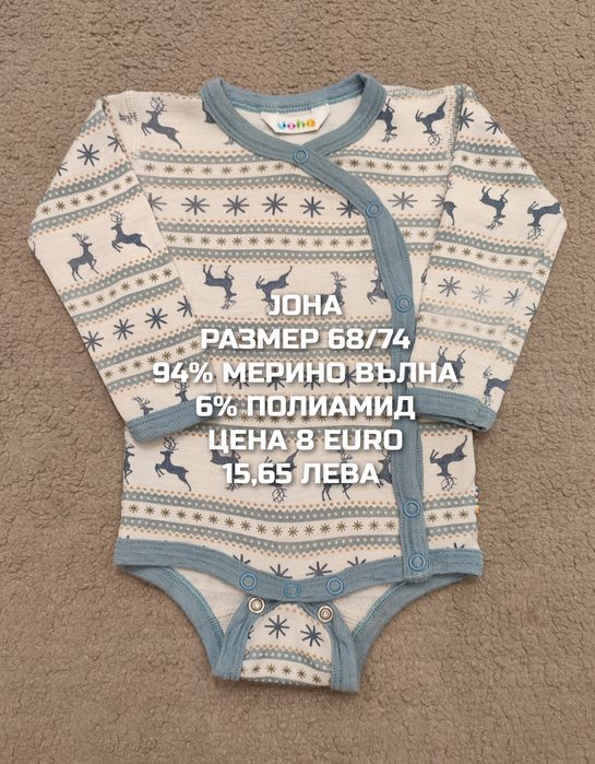 МЕРИНО вълна за бебета 62,68