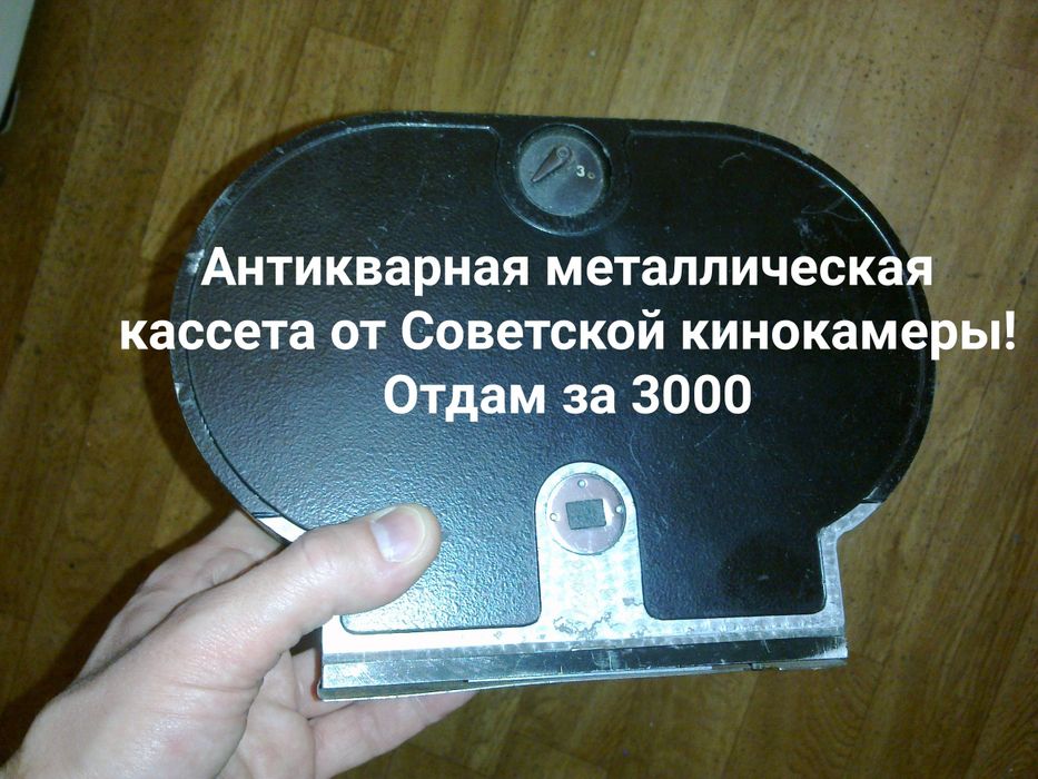 Кассета . СССР. Металл