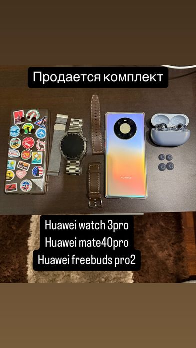 Huawei mate 40pro большой комплект