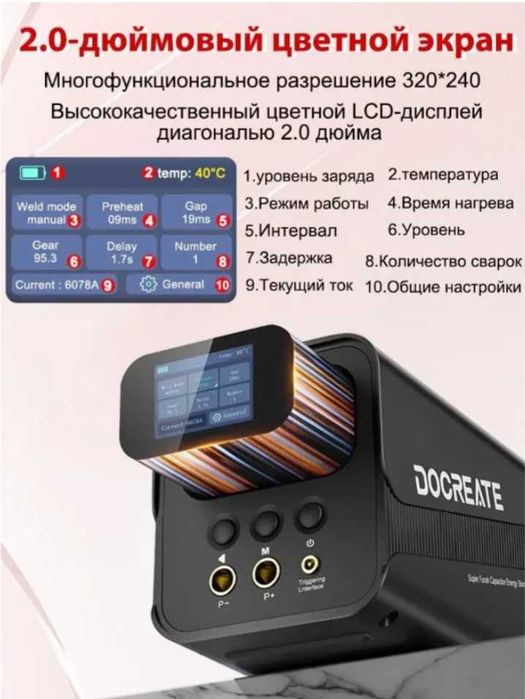 Аппарат точечной сварки Docreate SK-10P