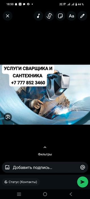 Сварочные работы Услуги Сантехника