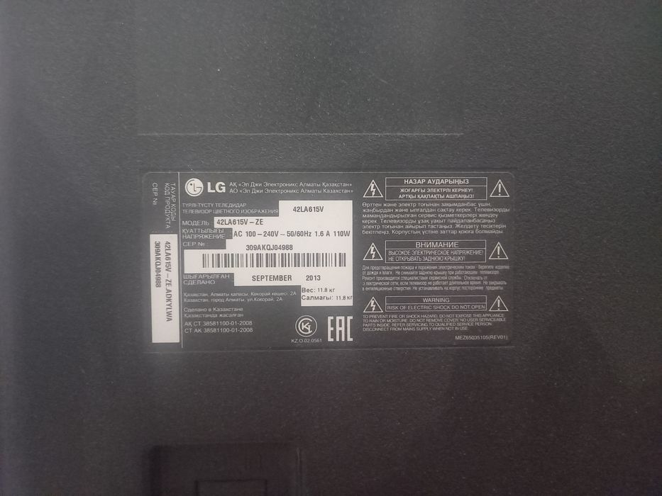 Телевизор LG сатылады