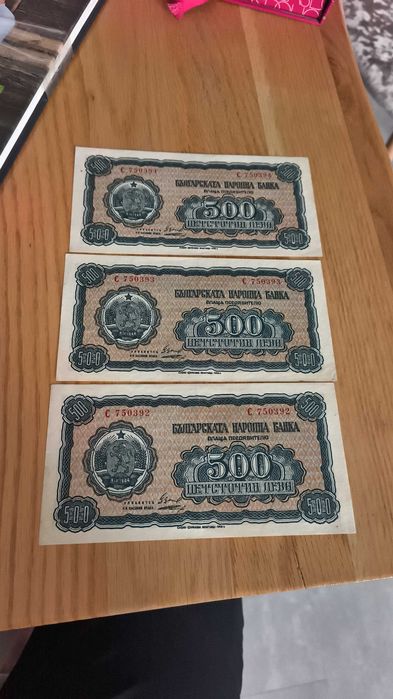 5000 лева 1945 Български Банкнота