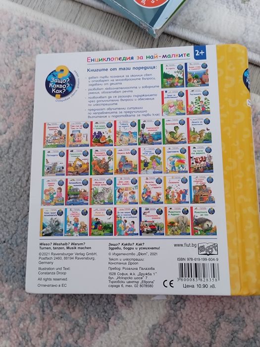 Бебешки занимателни играчки