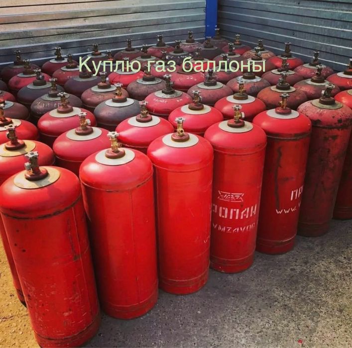 Газбаллоны