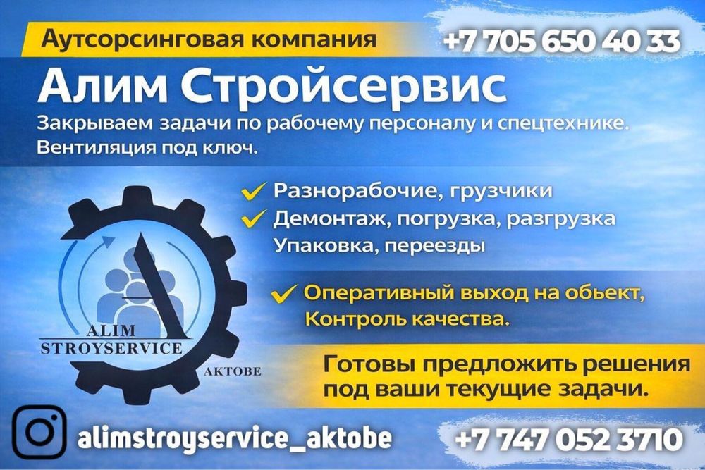 Разнорабочие на любые работы