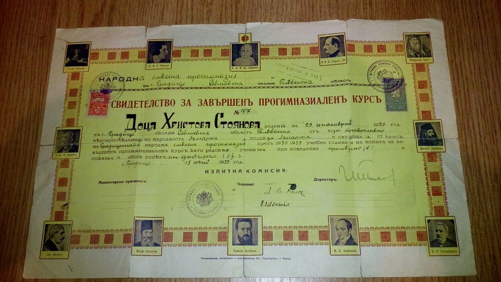 Стари ретро документи