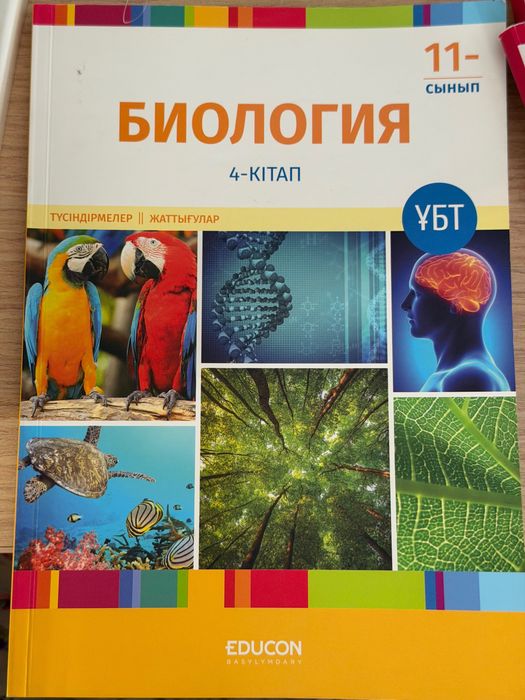 Educon Биология кітаптары