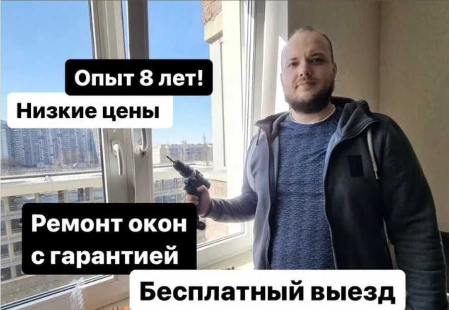 Замена уплотнителей, регулировка фурнитуры, ремонт окон!