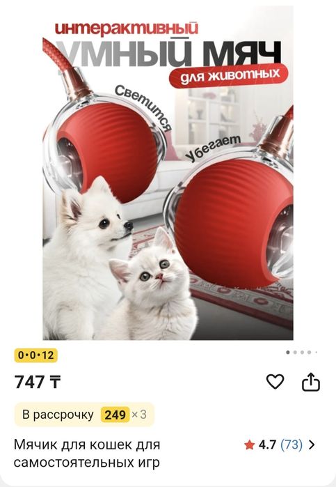 Мячик игровой для кошек