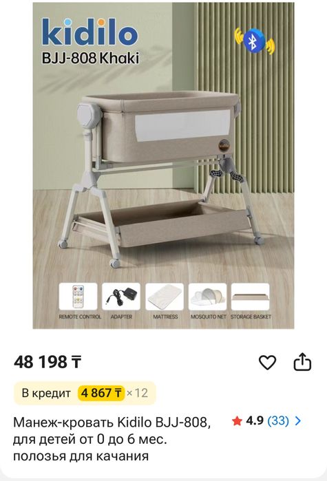 Продам электронный манеж