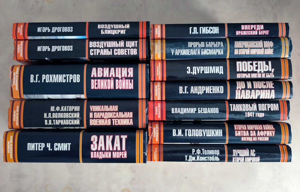 Книги из серии Военно-историческая библиотека