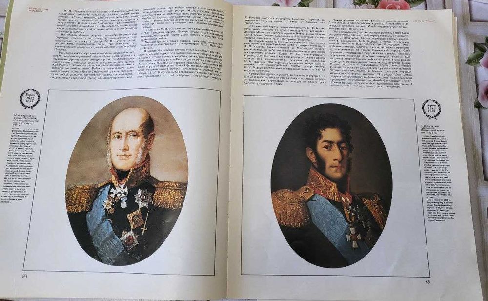 Бородино 1812 юбилейное издание