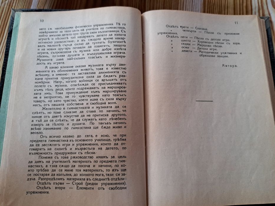 "Практическо ръководство по гимнастика"
Автор А. Димев
• Издателство Х